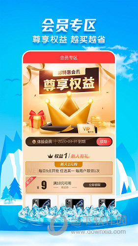 邮乐网iOS版