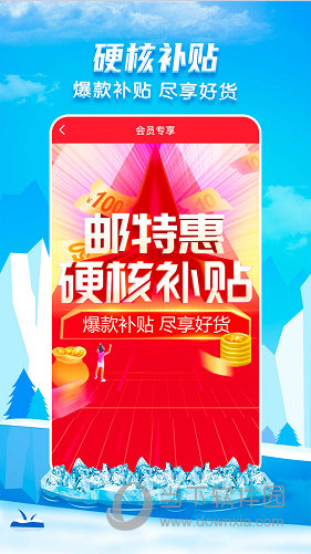 邮乐网iOS版
