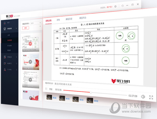 掌门1对1学生端