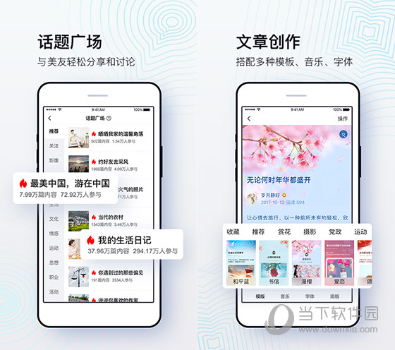 美篇电脑版