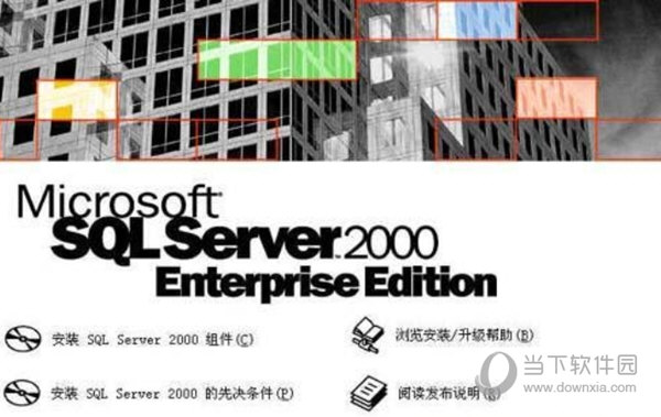 sql2000四合一完整版下载