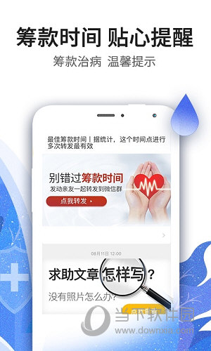 水滴筹iOS版