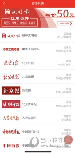 登报通苹果版