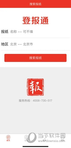 登报通苹果版