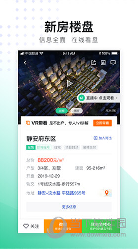 安居客APP下载