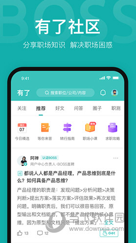 Boss直聘