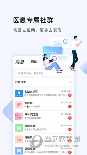 咚咚肿瘤科苹果版