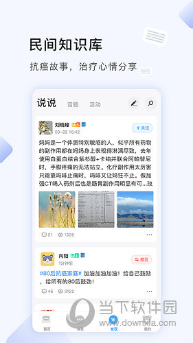 咚咚肿瘤科苹果版