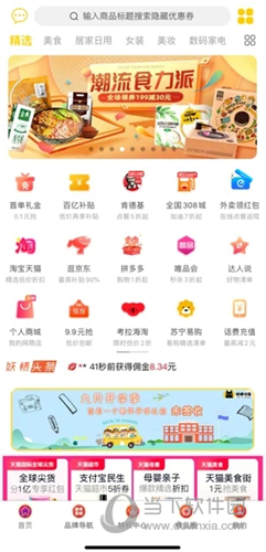 妖精优品苹果版