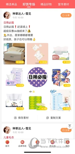 妖精优品苹果版