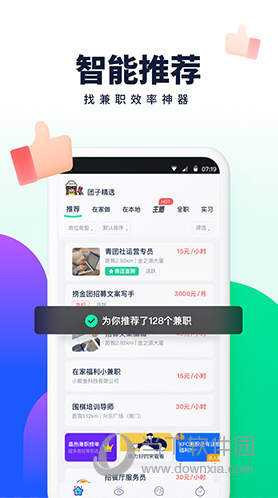 青团社兼职