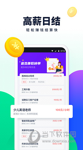 青团社兼职下载