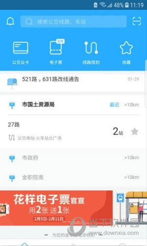 金华行公交APP