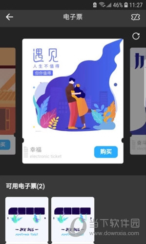 金华行公交APP