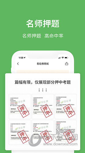 易哈佛题库