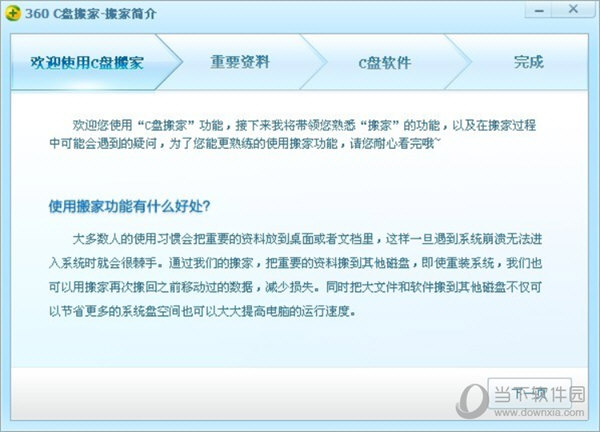 360c盘搬家软件