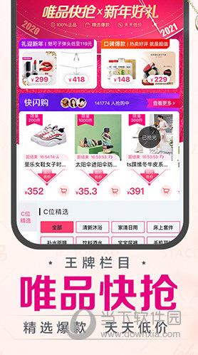唯品会APP