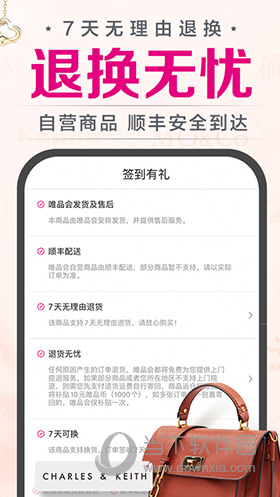 唯品会APP