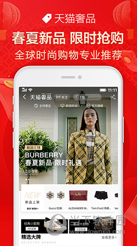 天猫APP