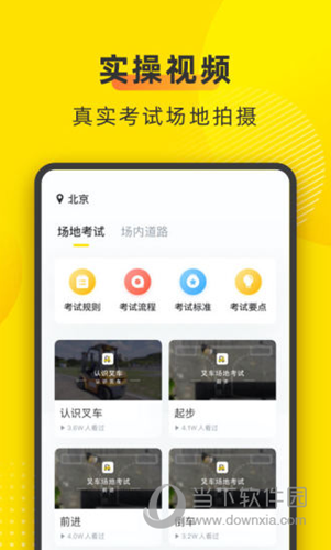 叉车宝典苹果版