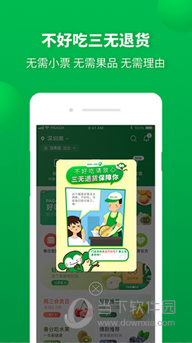 百果园