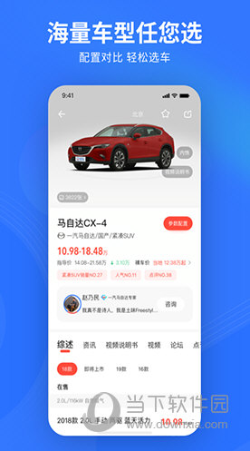 易车ios版