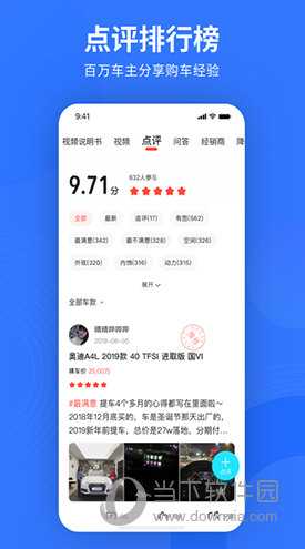 易车苹果版