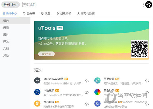 utools插件合集