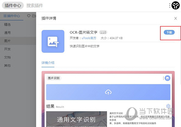 utools插件合集