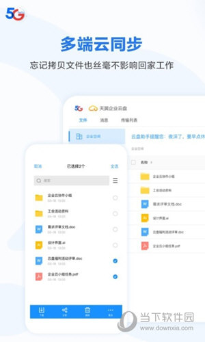 天翼企业云‪盘苹果版
