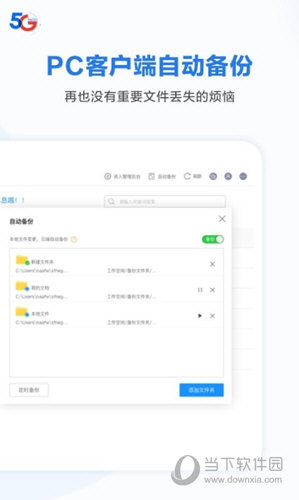天翼企业云‪盘苹果版