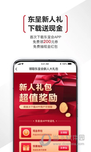 东呈会