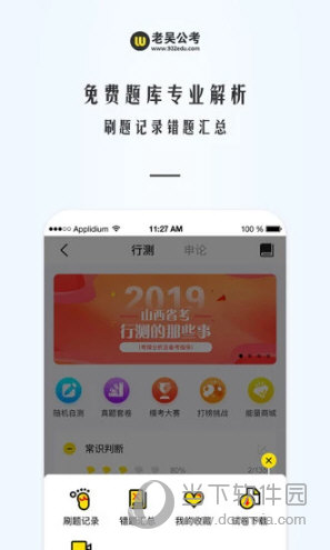 老吴公考iOS版