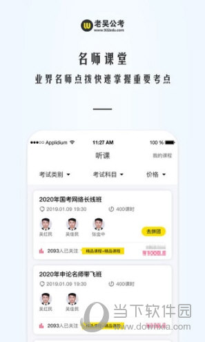 老吴公考iOS版