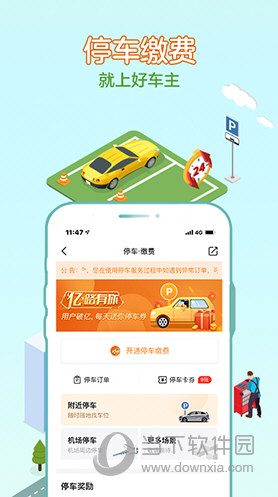 平安好车主