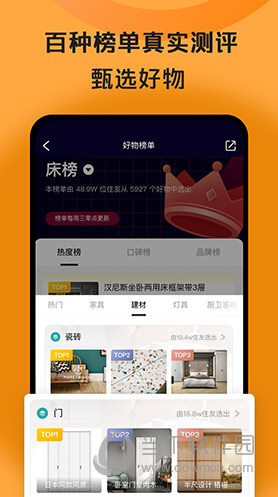 好好住APP
