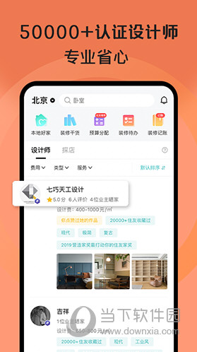 好好住APP