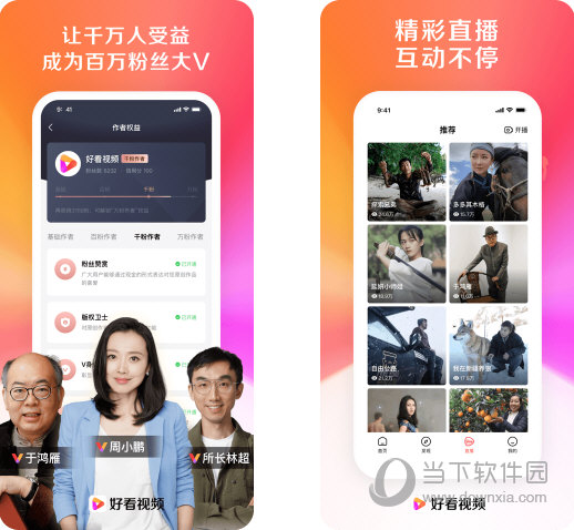 好看视频极速版电脑版