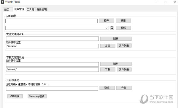 开心盒子助手1.6.3版本
