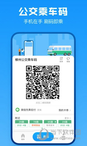 道行龙城APP