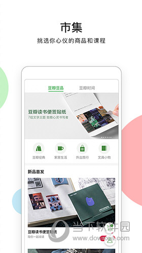 豆瓣APP