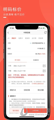 兑兑回收苹果版