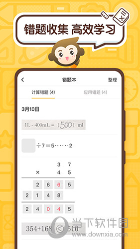 小猿口算APP