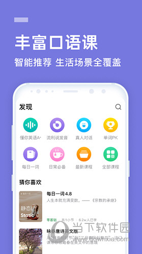 流利说英语