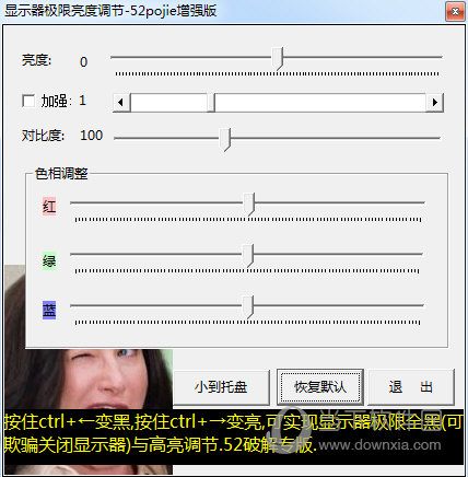 显示器极限亮度调节1