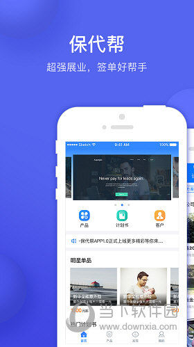 保代帮苹果版