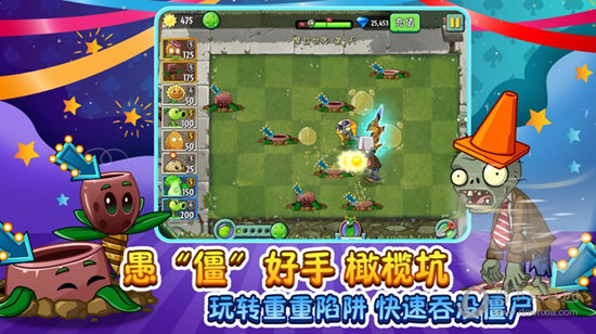 植物大战僵尸2