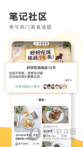 豆果美食APP下载