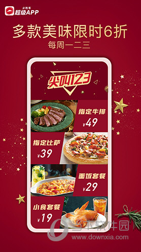 必胜客APP