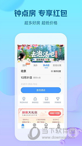 艺龙酒店